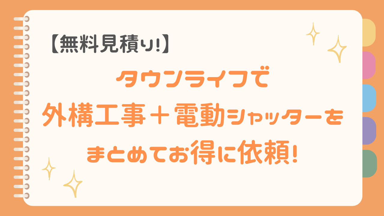 タウンライフのアイキャッチ画像