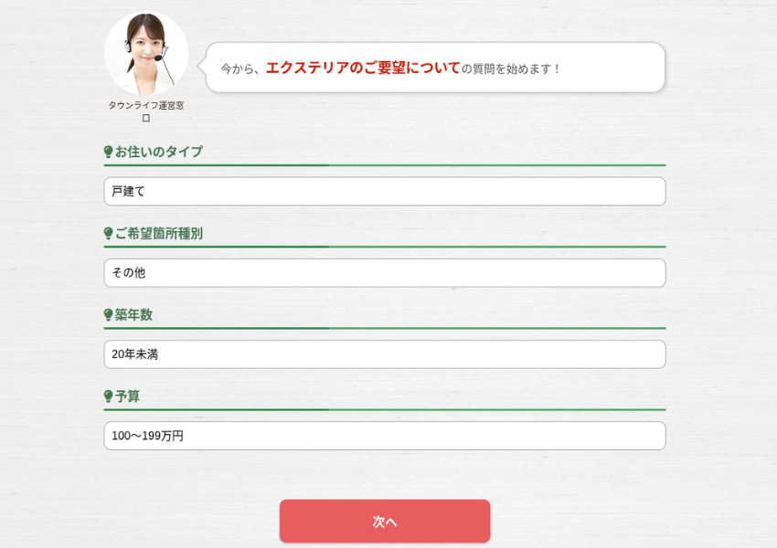 タウンライフの見積り画像1