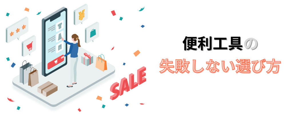 失敗しない選び方画像