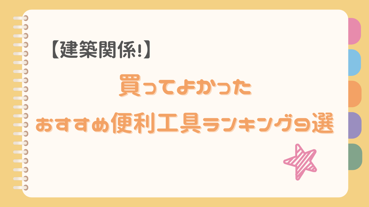 便利工具のアイキャッチ画像