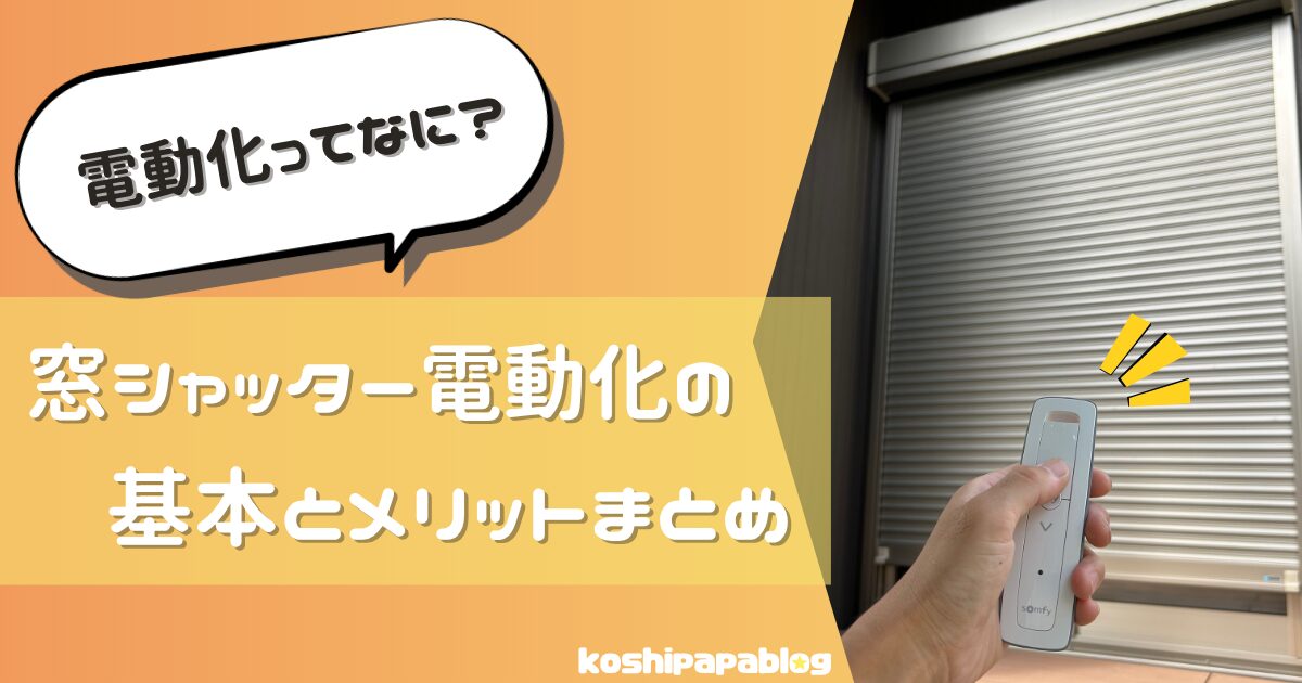 電動化1まとめアイキャッち画像