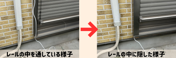 配線を隠す写真