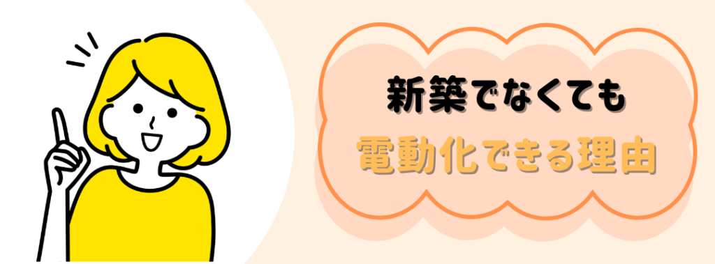 新築時の理由の画像