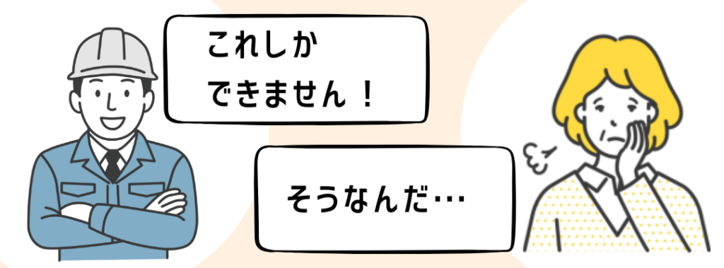 丸ごと交換の理由