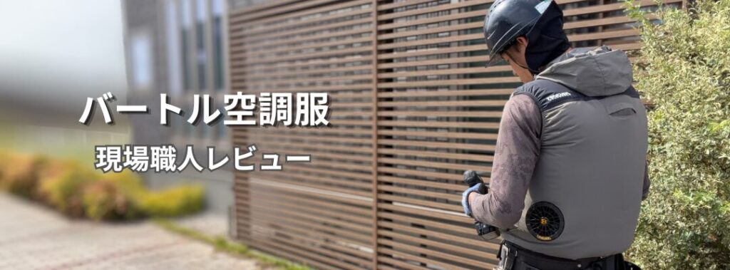 バートル空調服画像