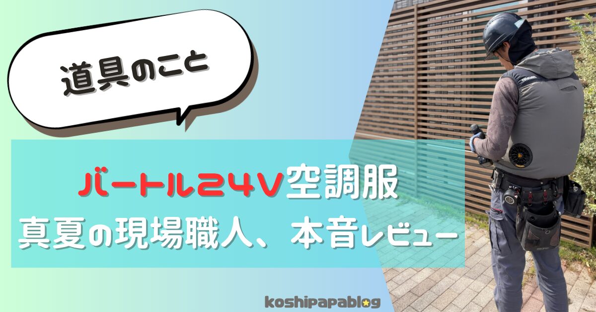 バートルレビューアイキャッチ画像