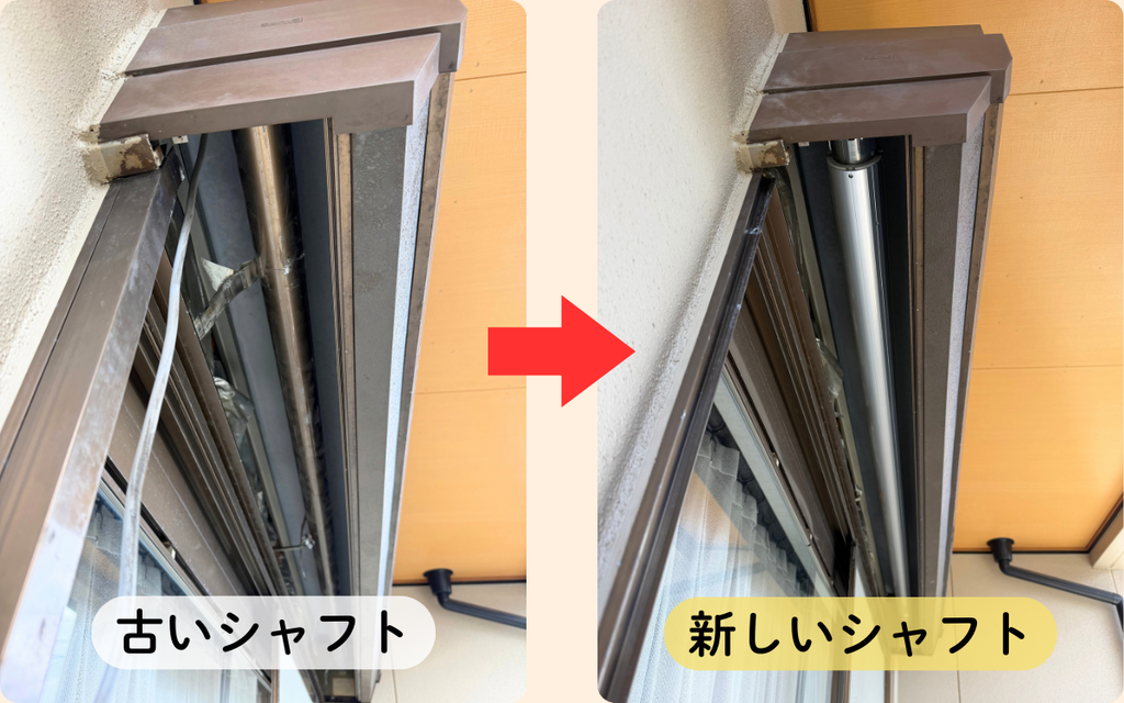 新旧シャフト画像